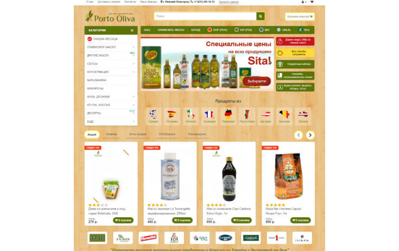 Перенос сайта с Opencart 1.5 на Opencart 2.3 https://portooliva.ru Перенос сайта с Opencart 1.5 на Opencart 2.3 https://portooliva.ru